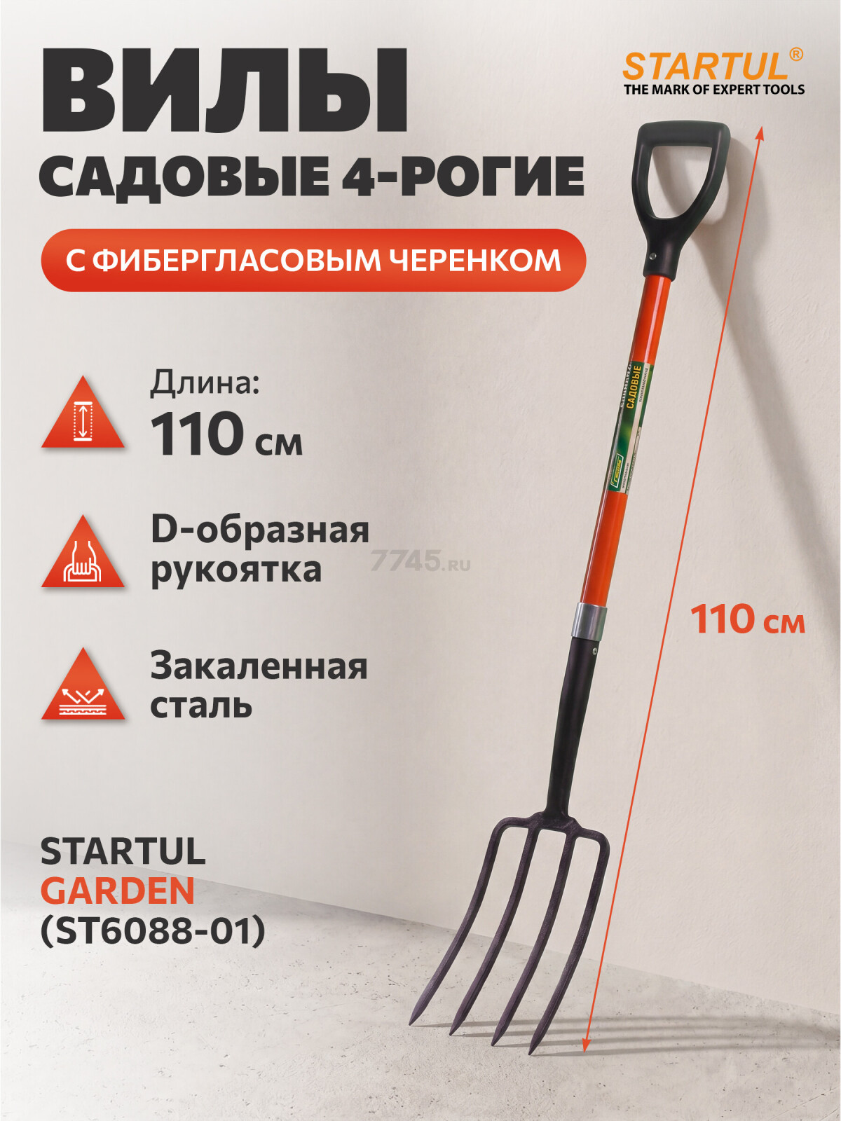 Вилы садовые STARTUL Garden (ST6088-01)