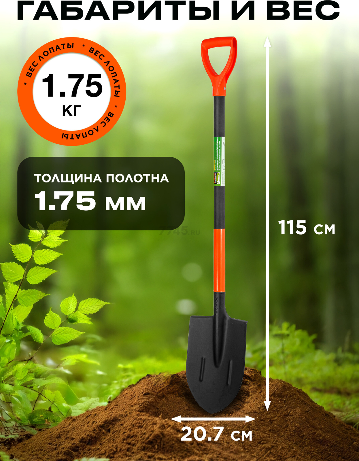 Лопата штыковая STARTUL Garden (ST6087-03) - Фото 4