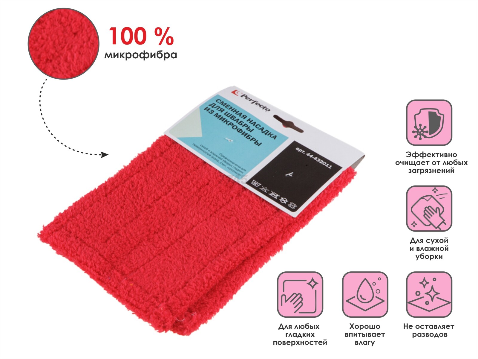Сменная насадка для швабры PERFECTO LINEA из микрофибры бордовая (44-432011) - Фото 2