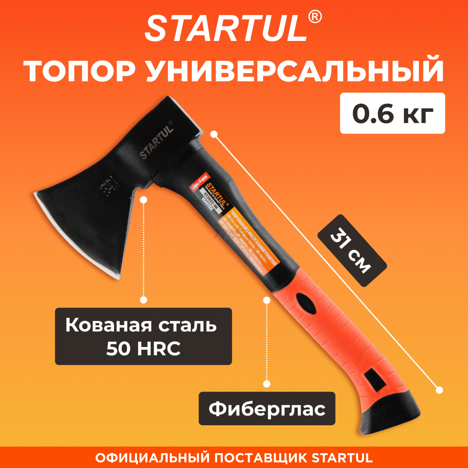 Топор универсальный 0,6 кг STARTUL Master (ST2022-06)