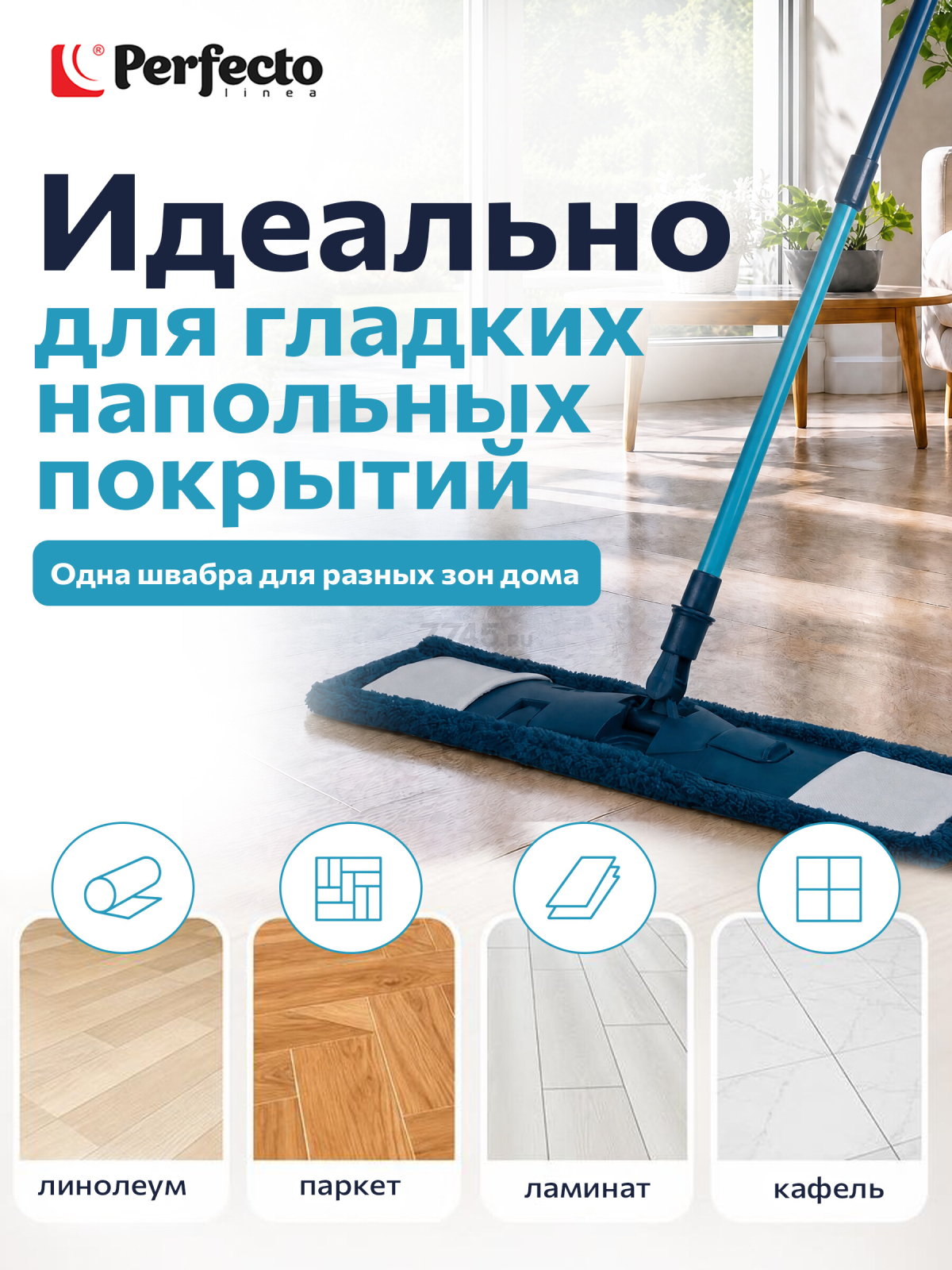 Швабра для пола PERFECTO LINEA Румба с насадкой из микрофибры синяя (43-391011) - Фото 5
