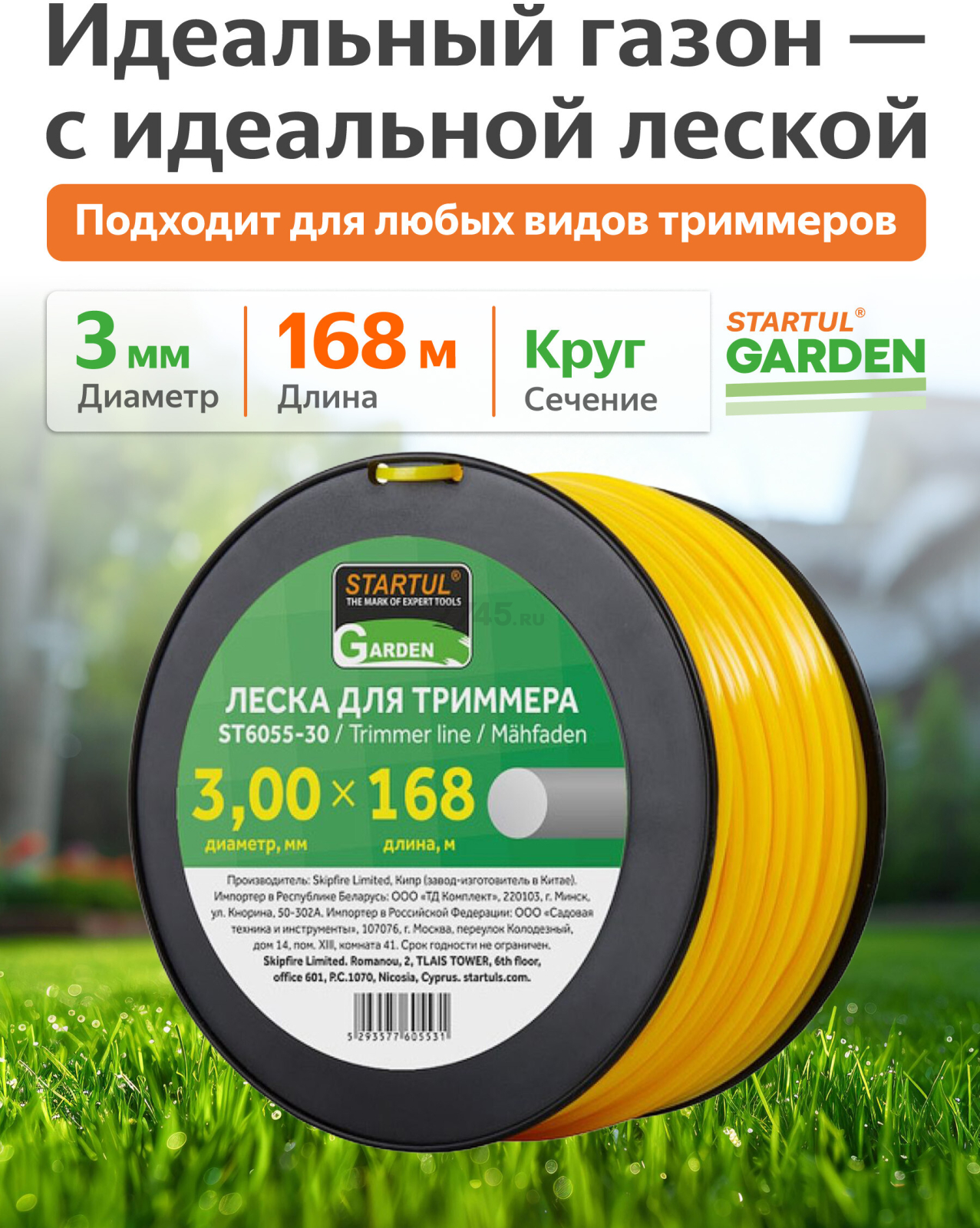 Леска для триммера d 3 мм x 168 м сечение круглое STARTUL GARDEN (ST6055-30)
