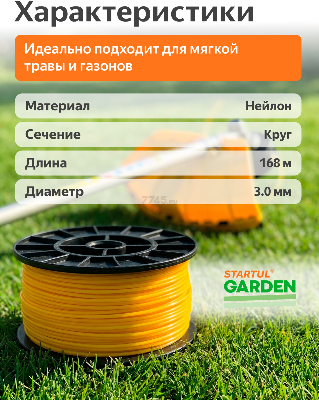 Леска для триммера d 3 мм x 168 м сечение круглое STARTUL GARDEN (ST6055-30) - Фото 3