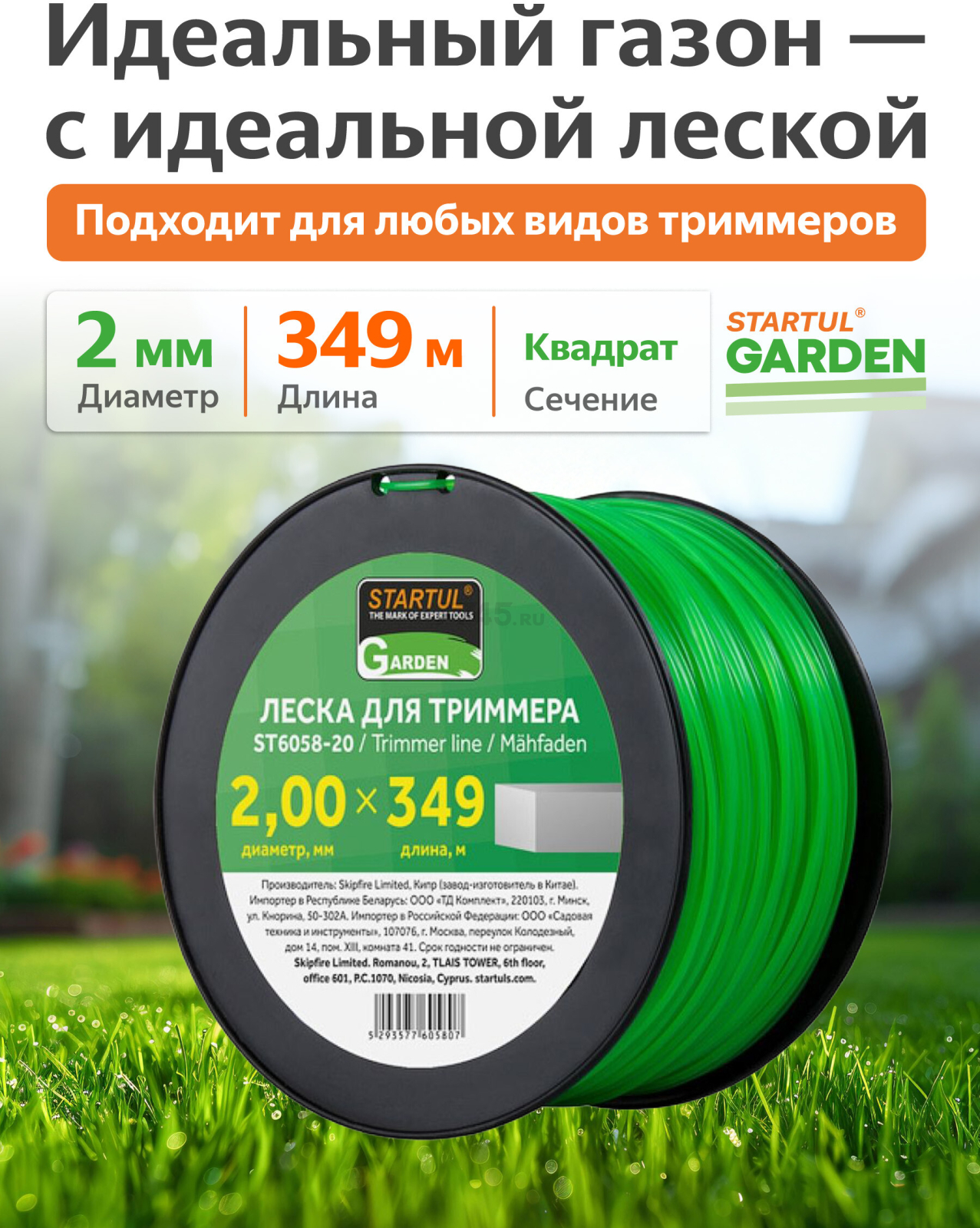 Леска для триммера d 2 мм x 349 м сечение квадрат STARTUL GARDEN (ST6058-20)