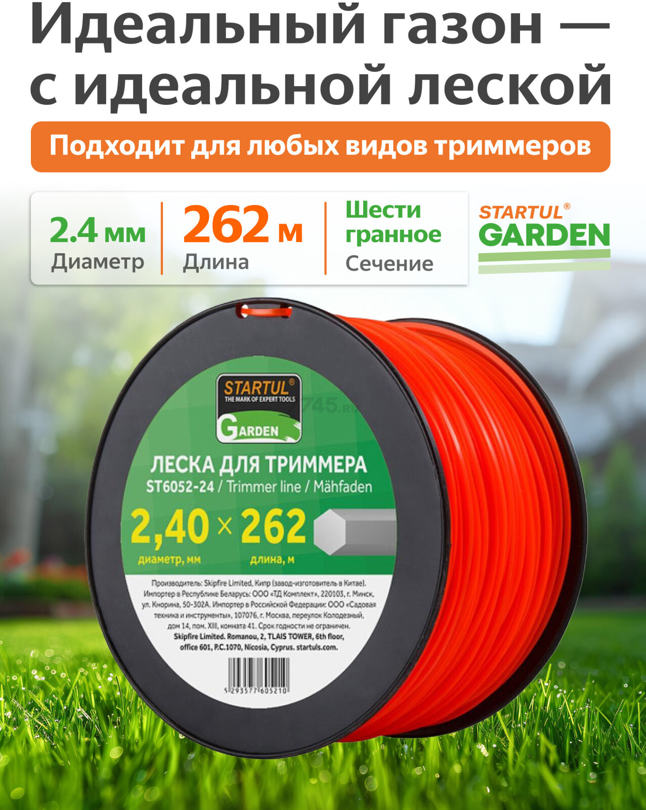 Леска для триммера d 2,4 мм x 262 м сечение шестигранное STARTUL GARDEN (ST6052-24)