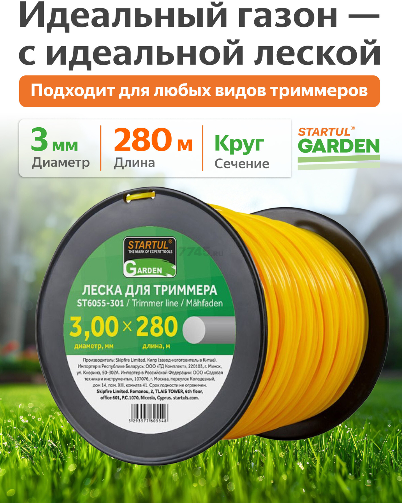 Леска для триммера d 3 мм x 280 м сечение круглое STARTUL GARDEN (ST6055-301)