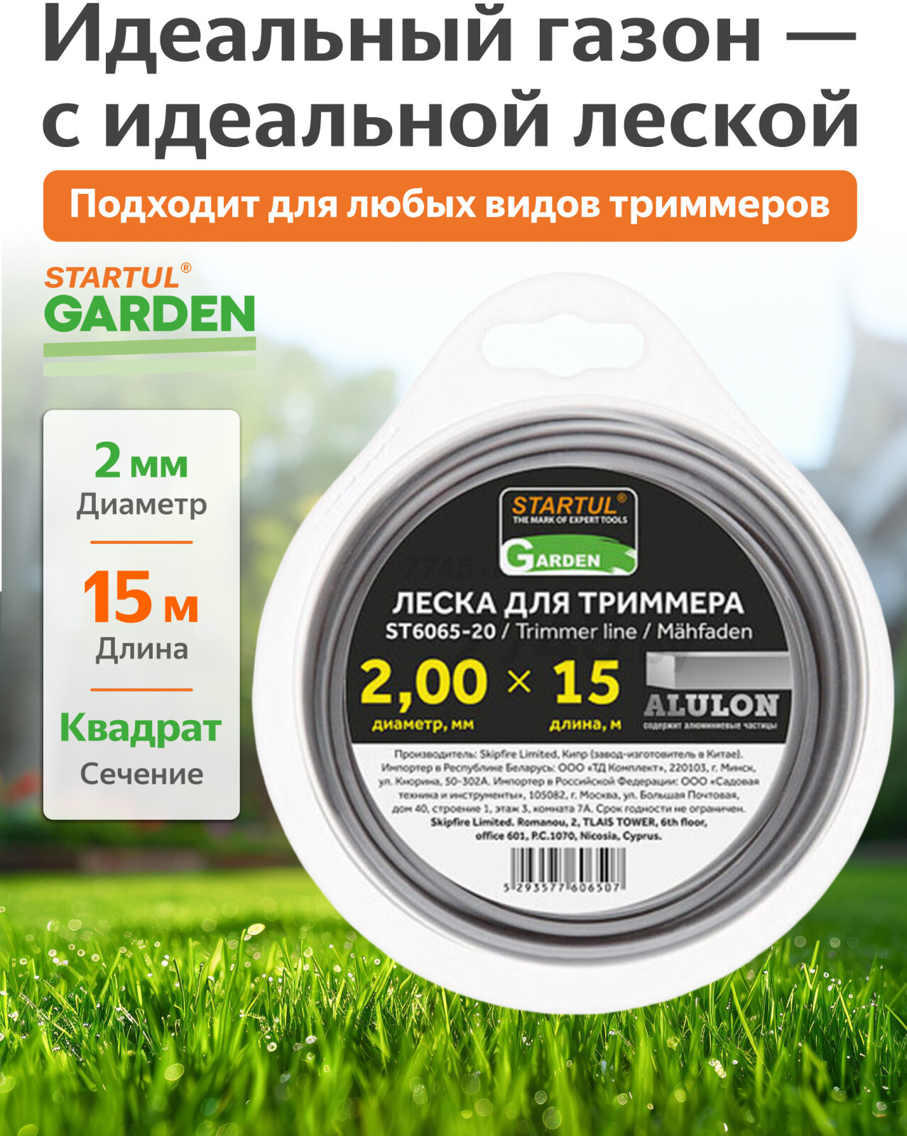 Леска для триммера d 2 мм x 15 м сечение квадрат ALULON STARTUL GARDEN (ST6065-20)
