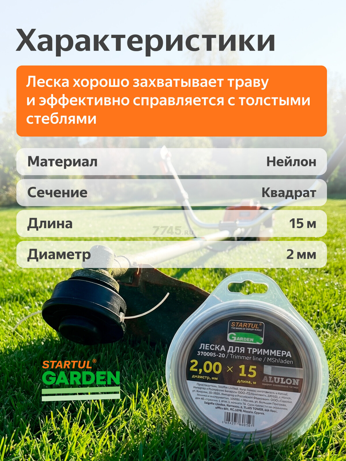Леска для триммера d 2 мм x 15 м сечение квадрат ALULON STARTUL GARDEN (ST6065-20) - Фото 3