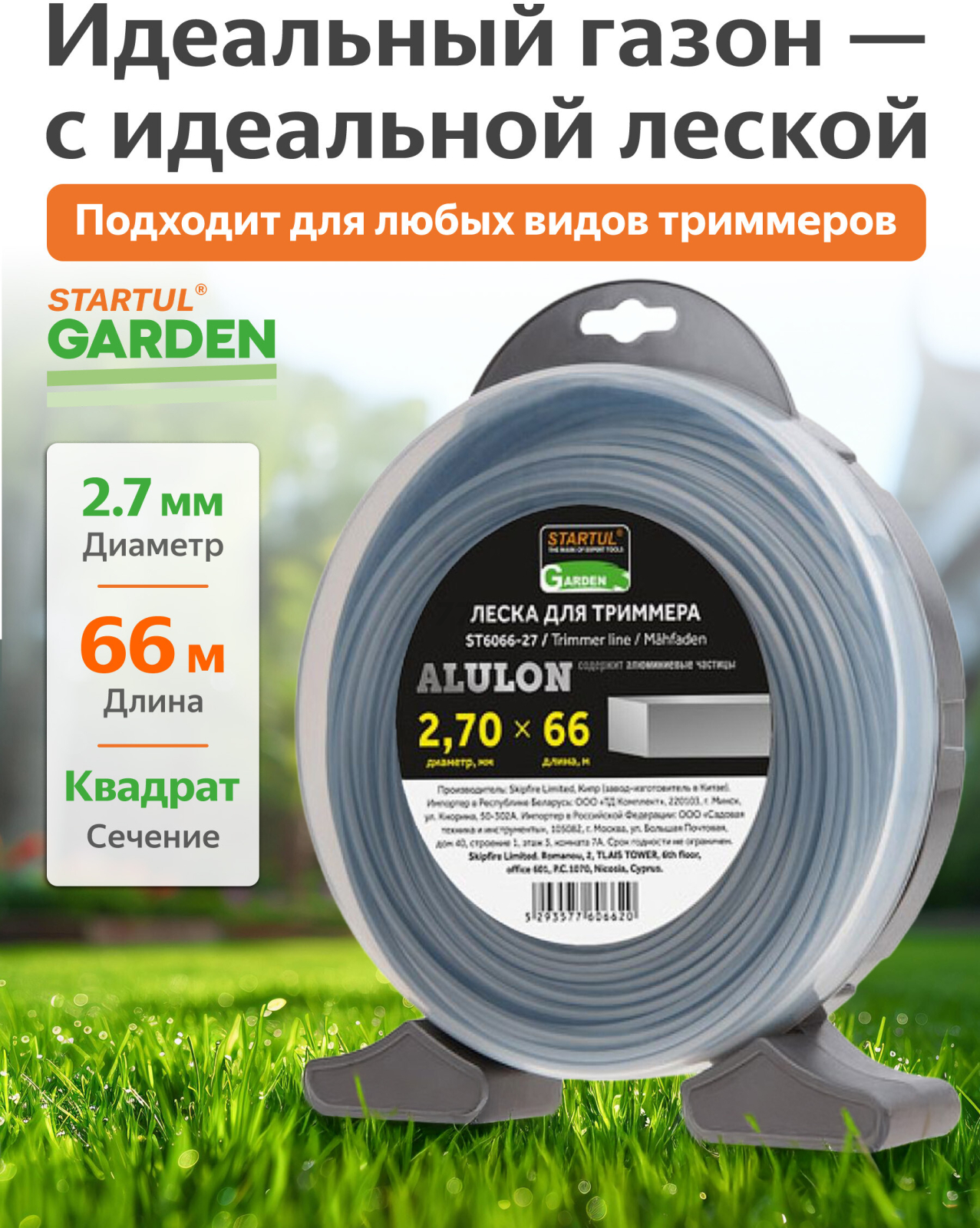 Леска для триммера d 2,7 мм x 66 м сечение квадрат ALULON STARTUL GARDEN (ST6066-27)