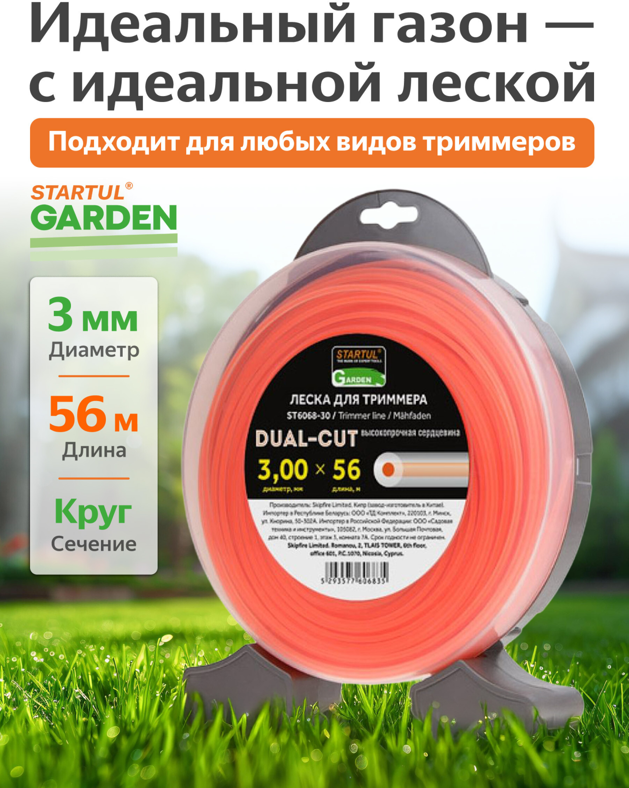 Леска для триммера d 2,4 мм x 87 м сечение круглое DUAL-CUT STARTUL GARDEN (ST6068-24)