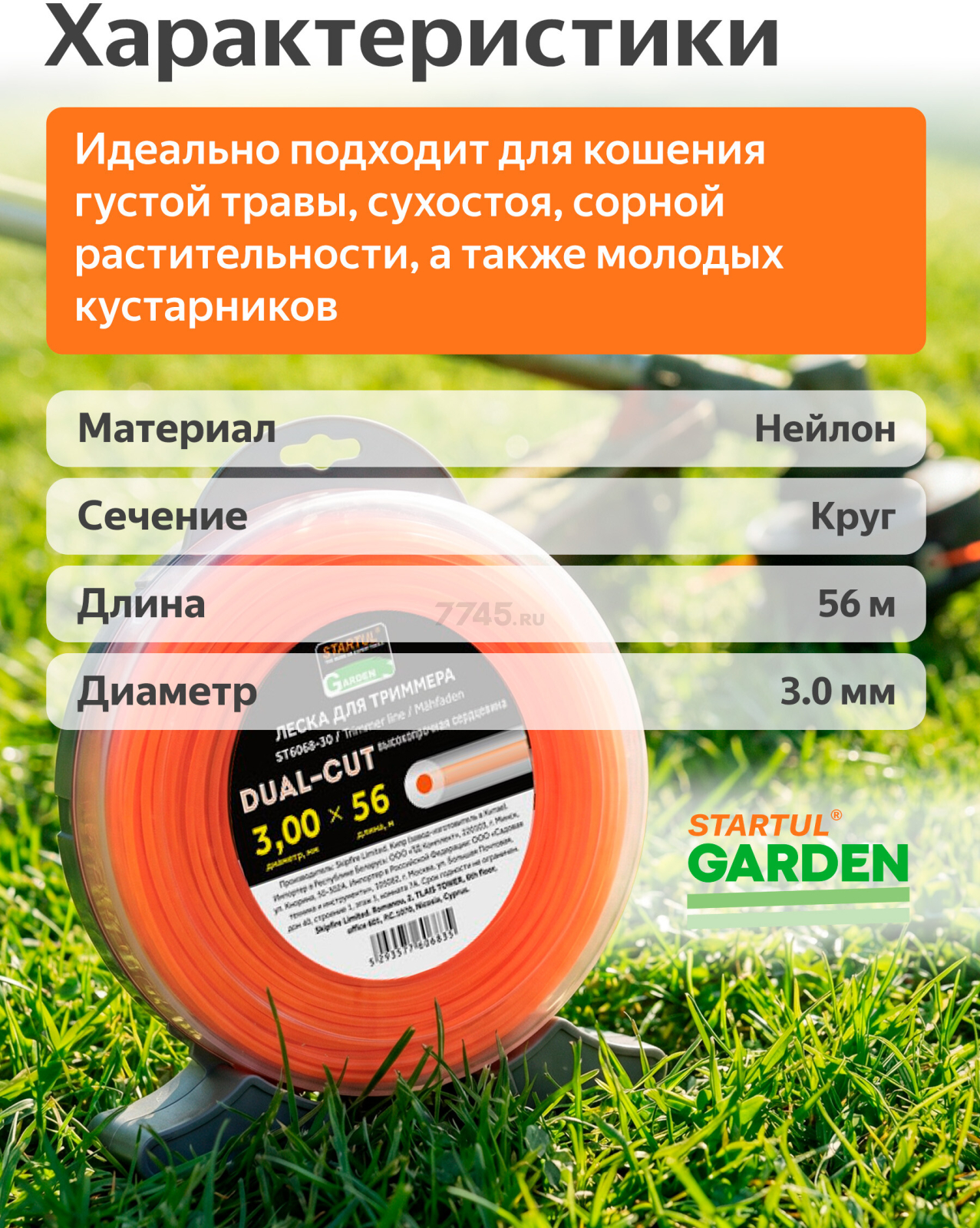 Леска для триммера d 2,4 мм x 87 м сечение круглое DUAL-CUT STARTUL GARDEN (ST6068-24) - Фото 3