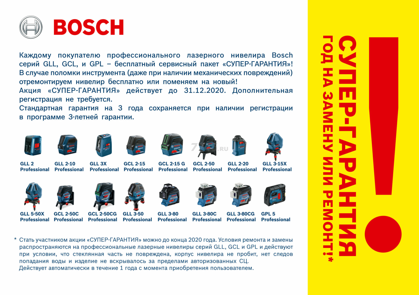 Уровень лазерный BOSCH GLL 2-10 Professional (0601063L00) - Фото 2