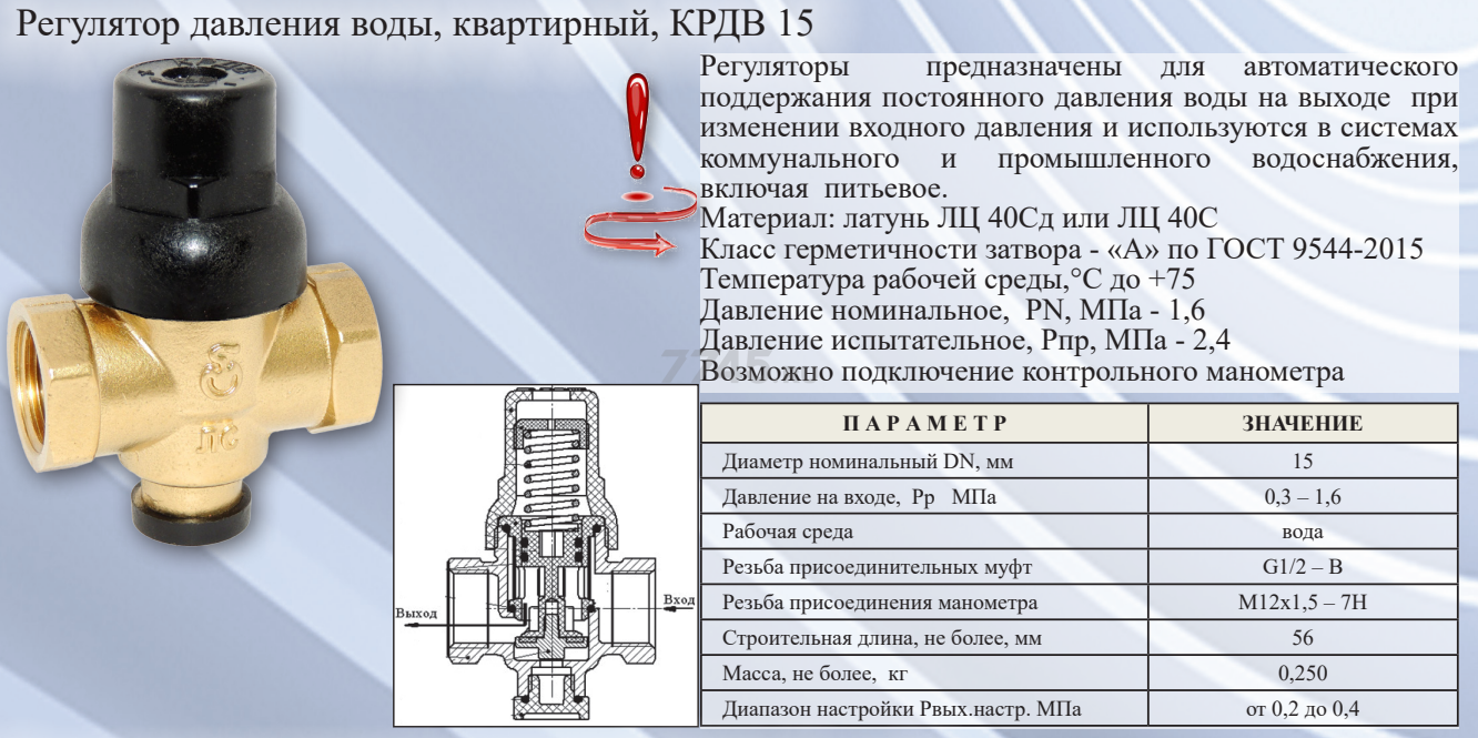 Регулятор давления КРДВ 15 ЦВЕТЛИТ (ЦРБ0118) - Фото 2