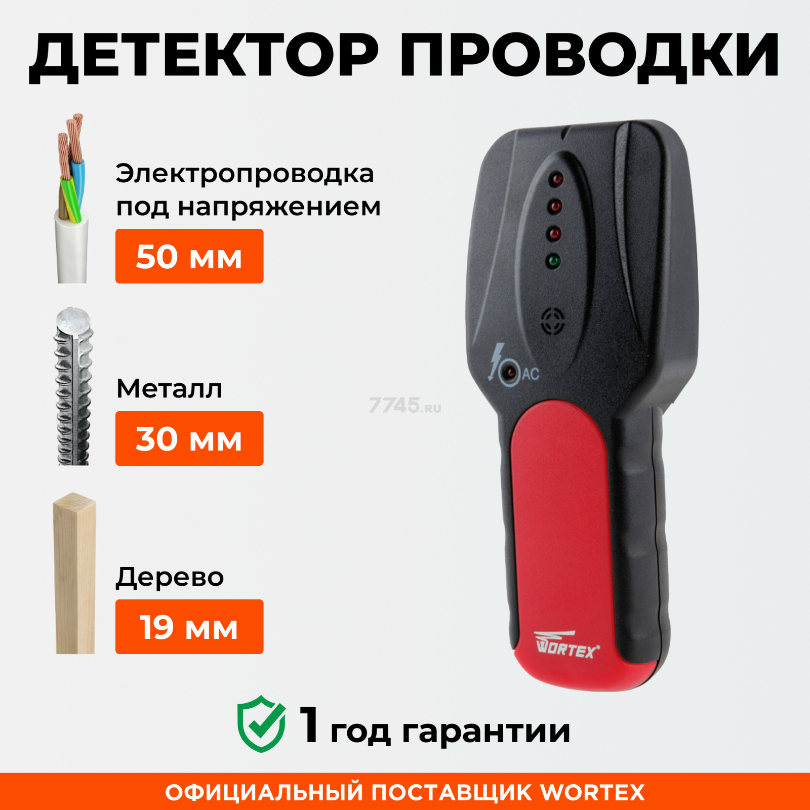 Детектор проводки WORTEX MD 3009 (MD3009000019)