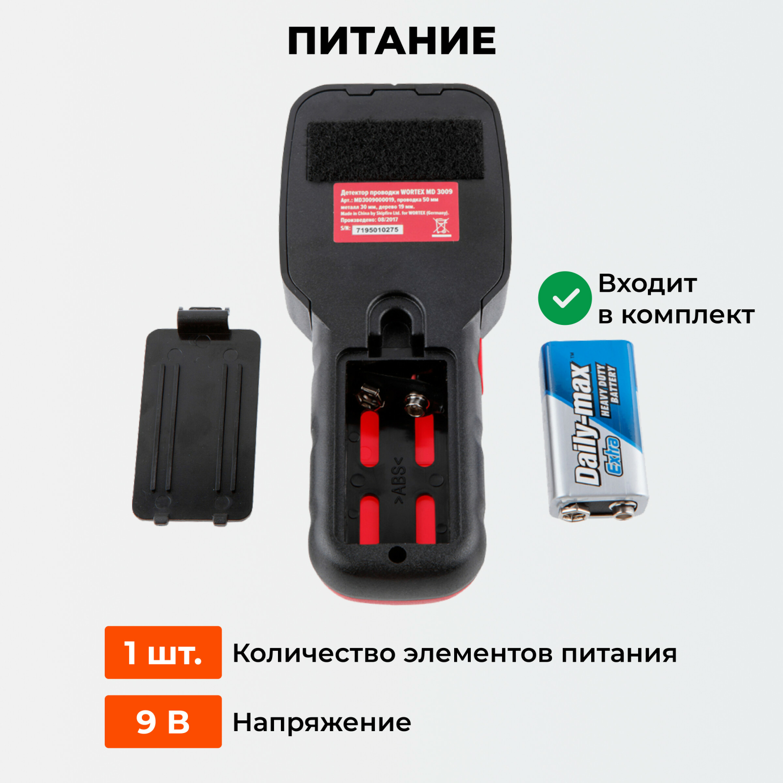 Детектор проводки WORTEX MD 3009 (MD3009000019) - Фото 3