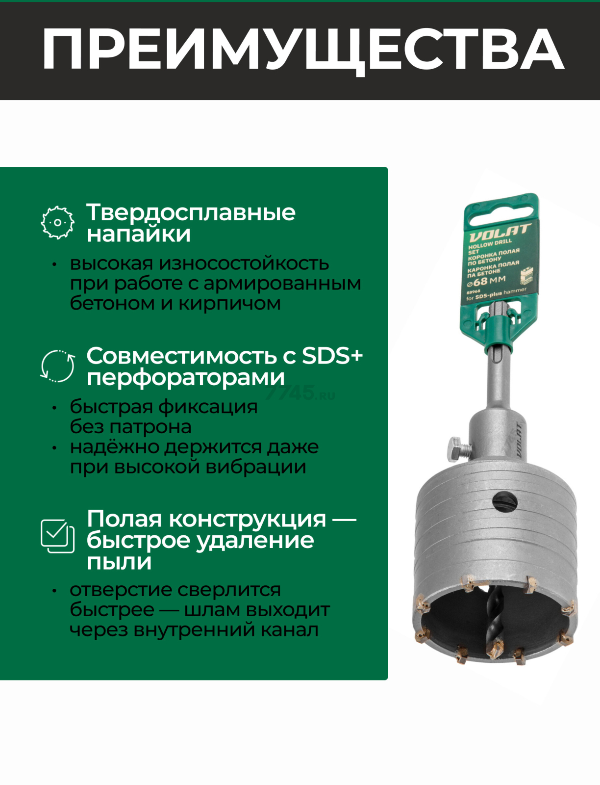 Коронка по бетону твердосплавная 68 мм ВОЛАТ (88968) - Фото 2