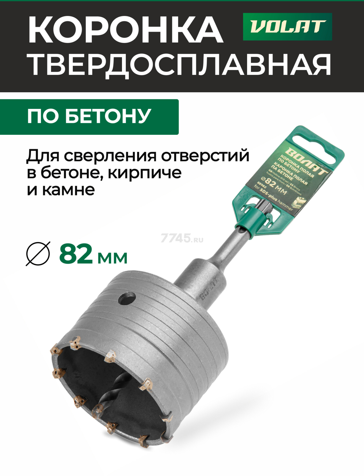 Коронка по бетону твердосплавная 82 мм ВОЛАТ (88982)