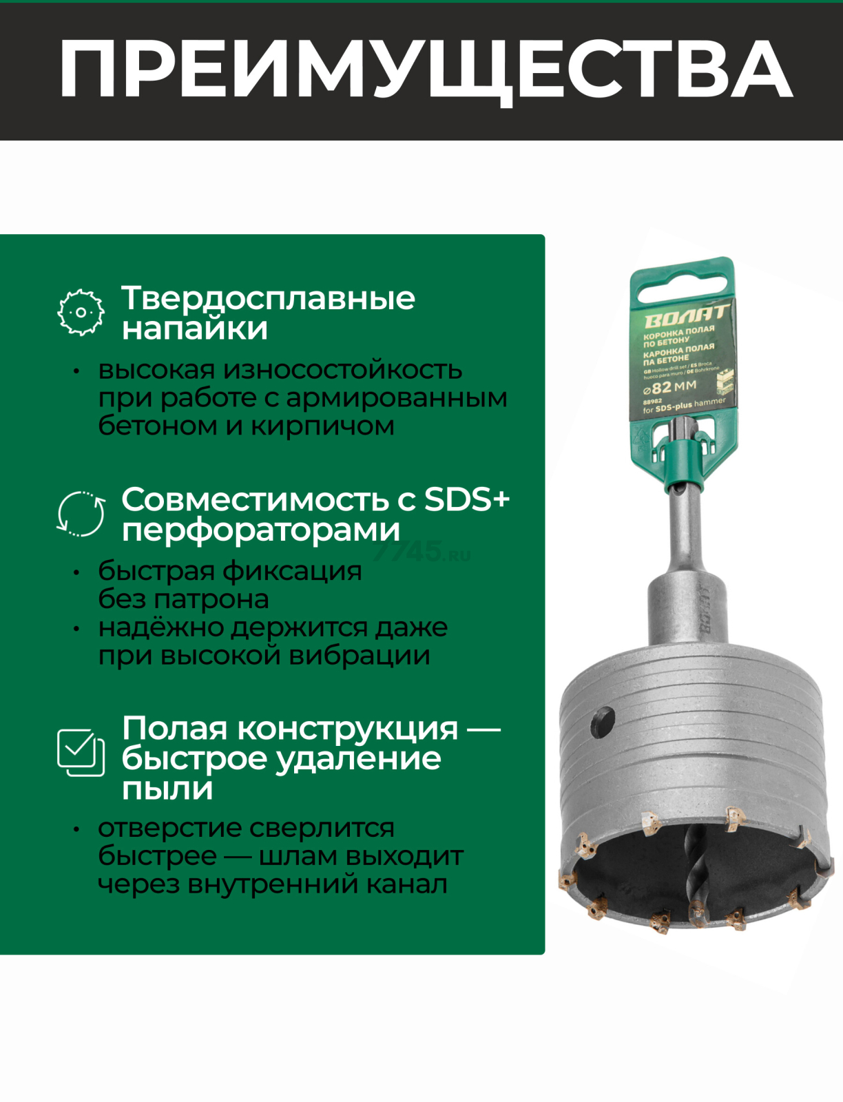 Коронка по бетону твердосплавная 82 мм ВОЛАТ (88982) - Фото 2