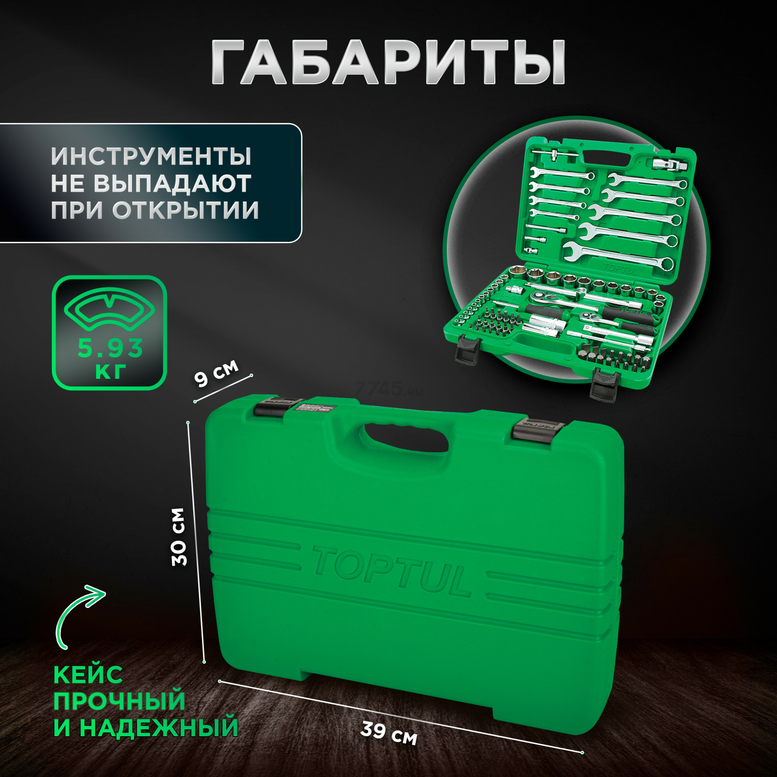 Набор инструментов 1/4", 1/2" 6 граней 82 предмета TOPTUL (GCAI8201) - Фото 5