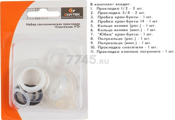 Набор сантехнических прокладок для смесителя Сантехник №2 в блистере СИМТЕК (10-0005)