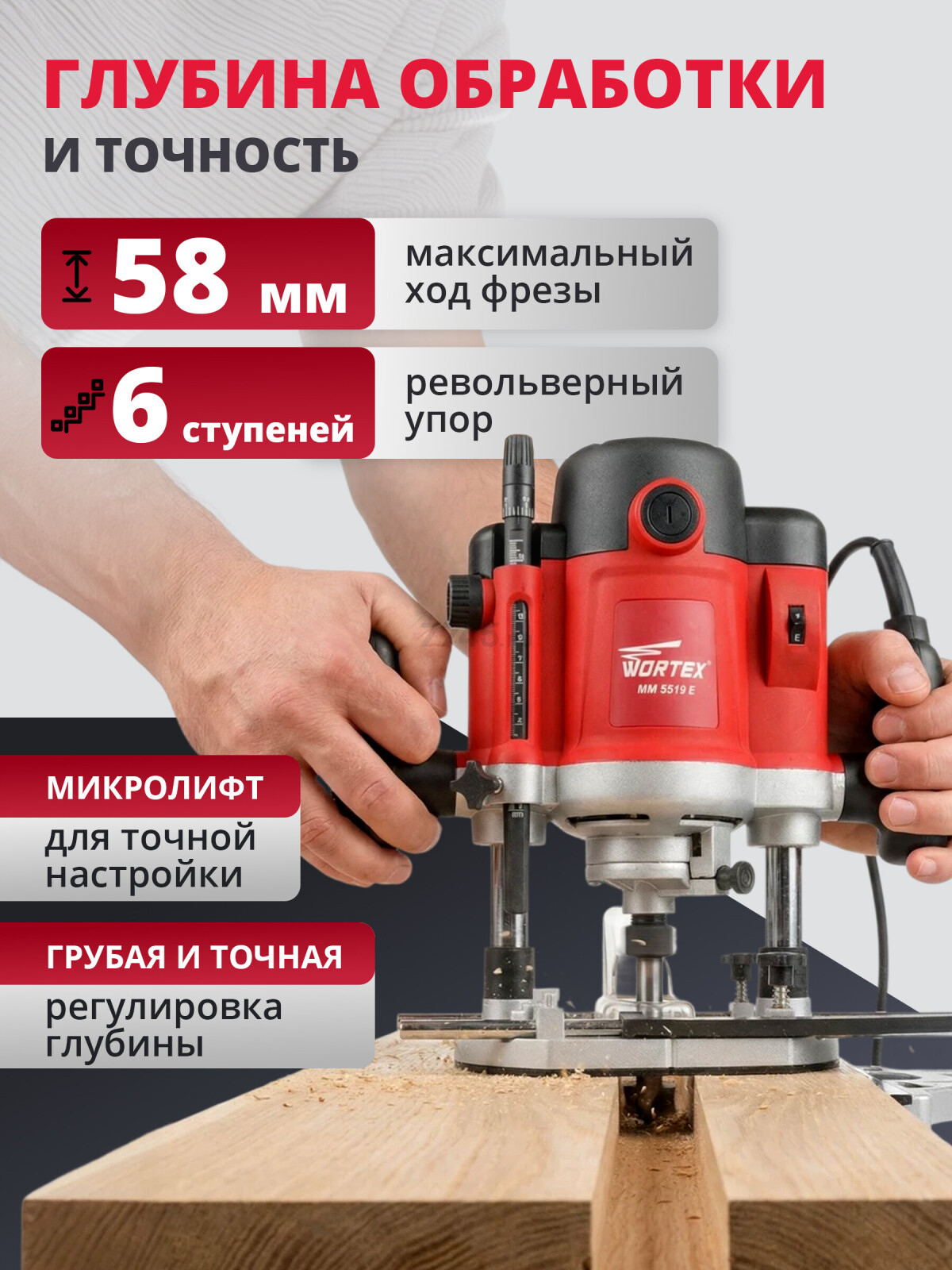 Фрезер WORTEX MM 5519 E (MM5519E00019) - Фото 2