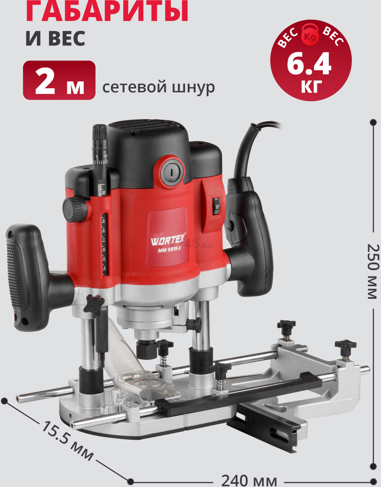 Фрезер WORTEX MM 5519 E (MM5519E00019) - Фото 6
