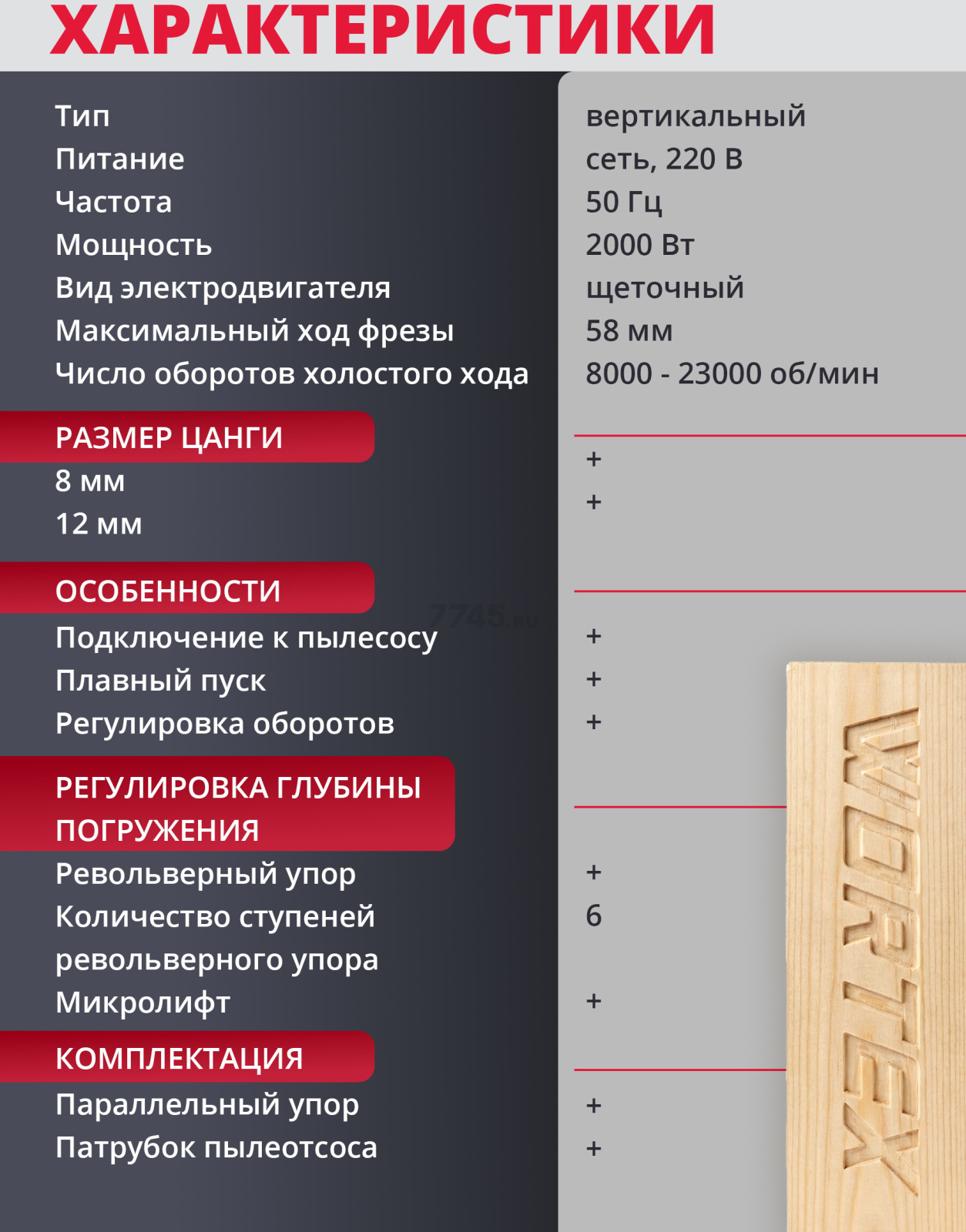 Фрезер WORTEX MM 5519 E (MM5519E00019) - Фото 8