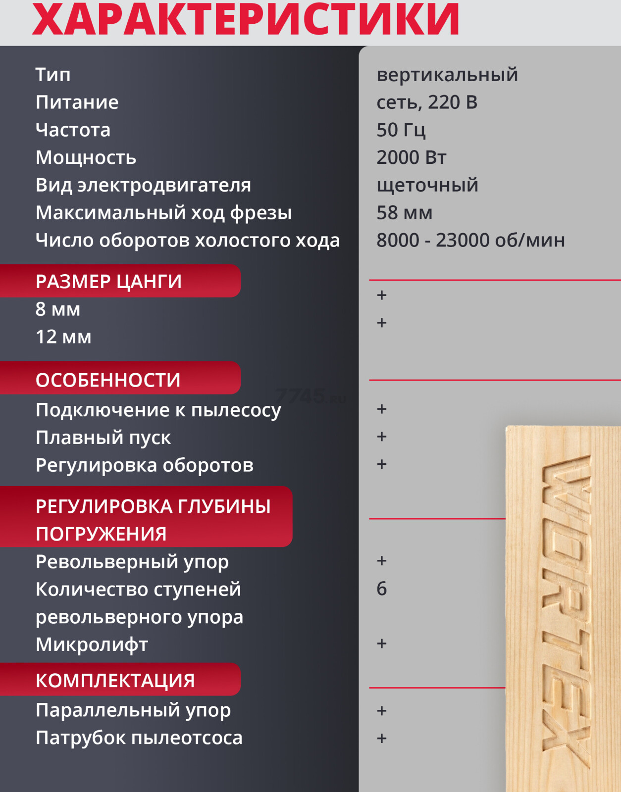 Фрезер WORTEX MM 5519 E (MM5519E00019) - Фото 8