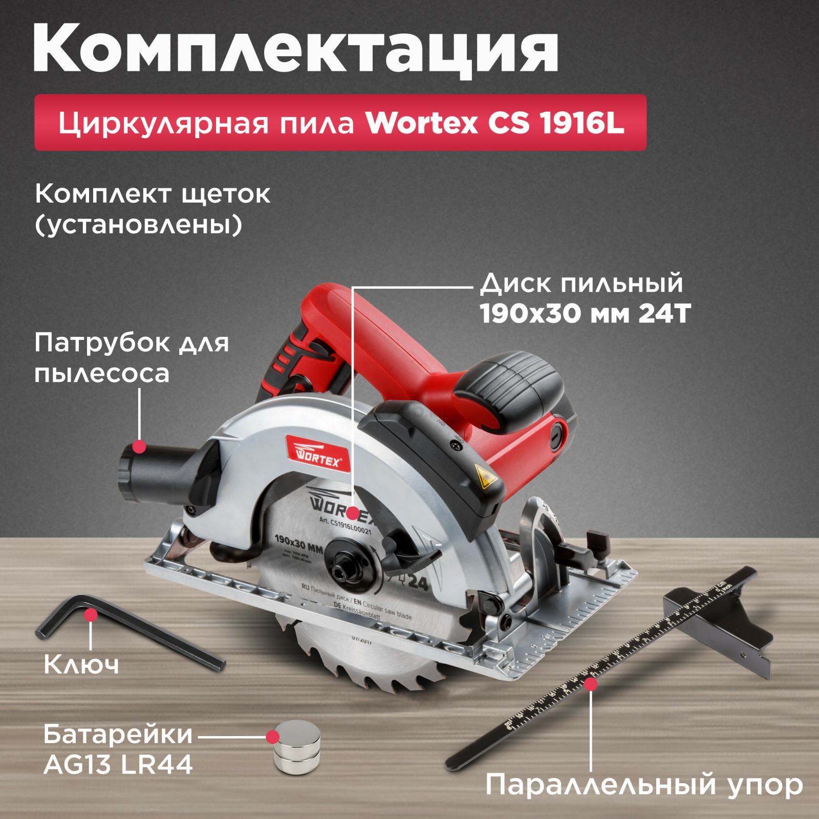 Пила циркулярная WORTEX CS 1916 L (CS1916L00021) - Фото 4
