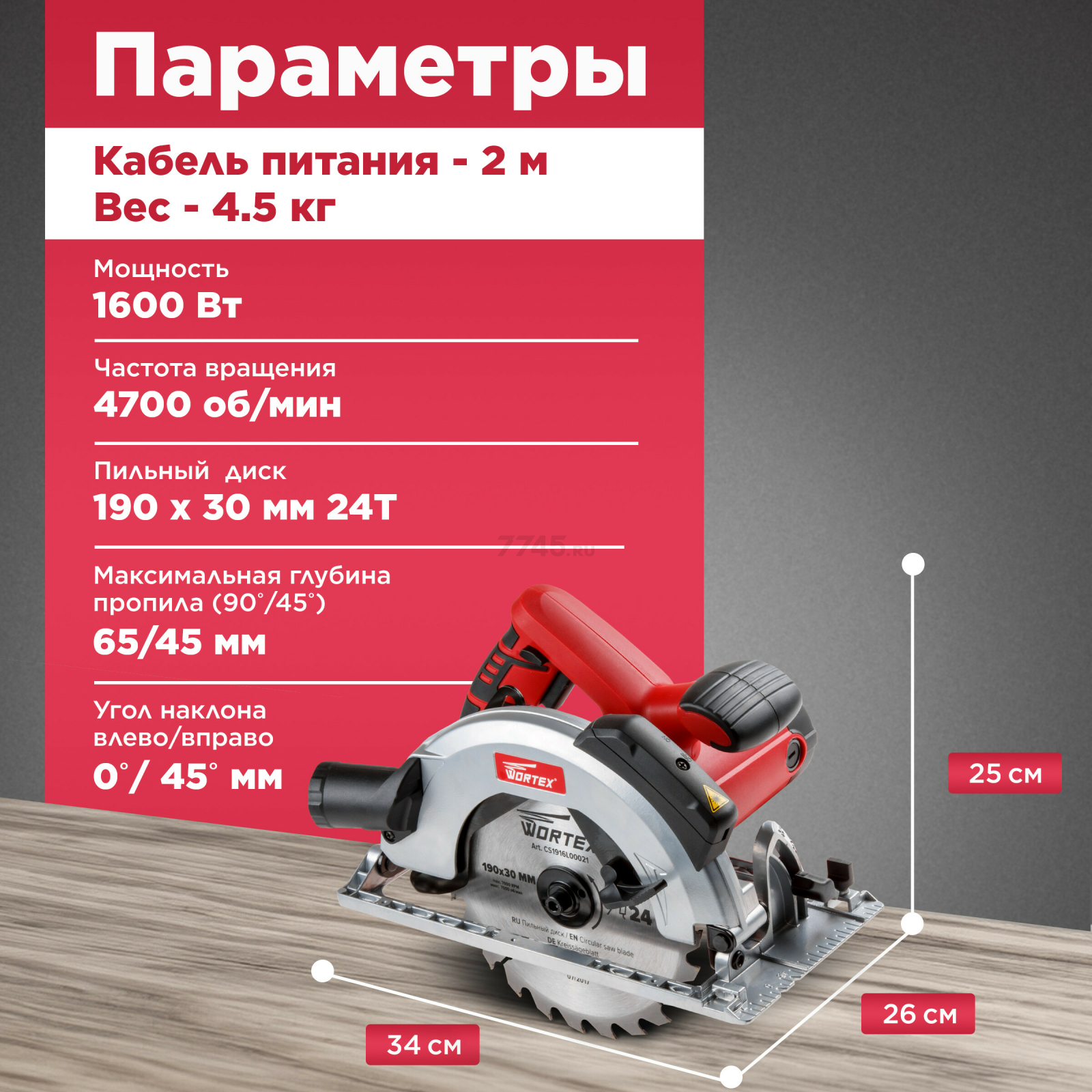 Пила циркулярная WORTEX CS 1916 L (CS1916L00021) - Фото 3