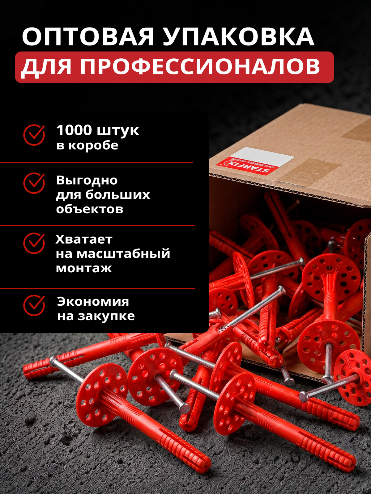 Дюбель для теплоизоляции 10х140 мм с металлическим гвоздем STARFIX 1000 штук (SMW3-61208-1000) - Фото 4