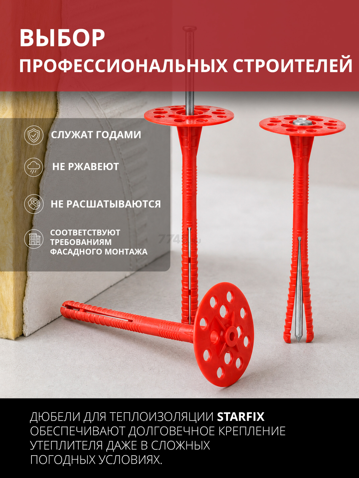 Дюбель для теплоизоляции 10х260 мм с металлическим гвоздем STARFIX 400 штук (SMW3-61328-400) - Фото 8