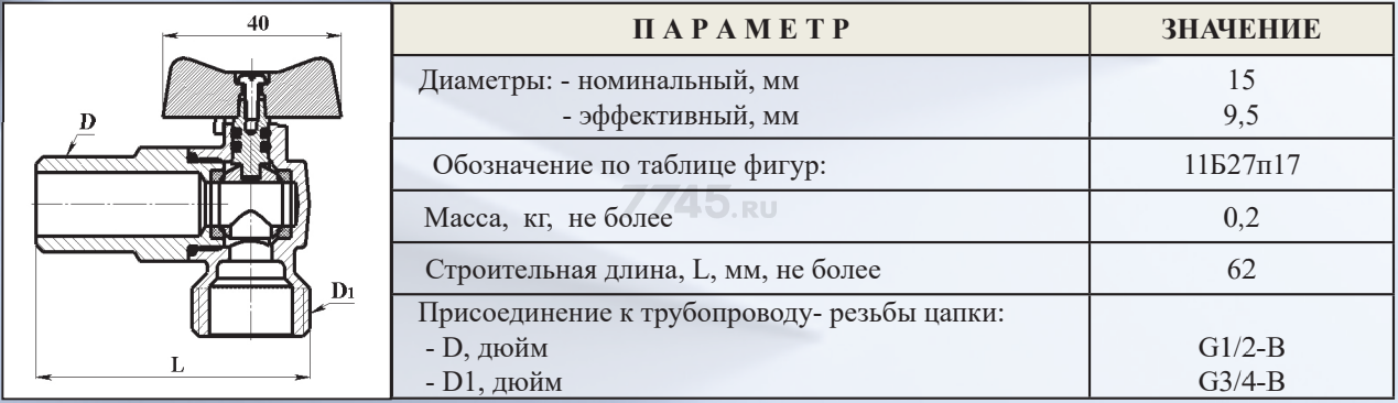 Кран шаровой угловой 1/2х3/4 для стиральной машины PN1,6 Мпа 11Б27п17 ЦВЕТЛИТ (ЦРБ0122) - Фото 2