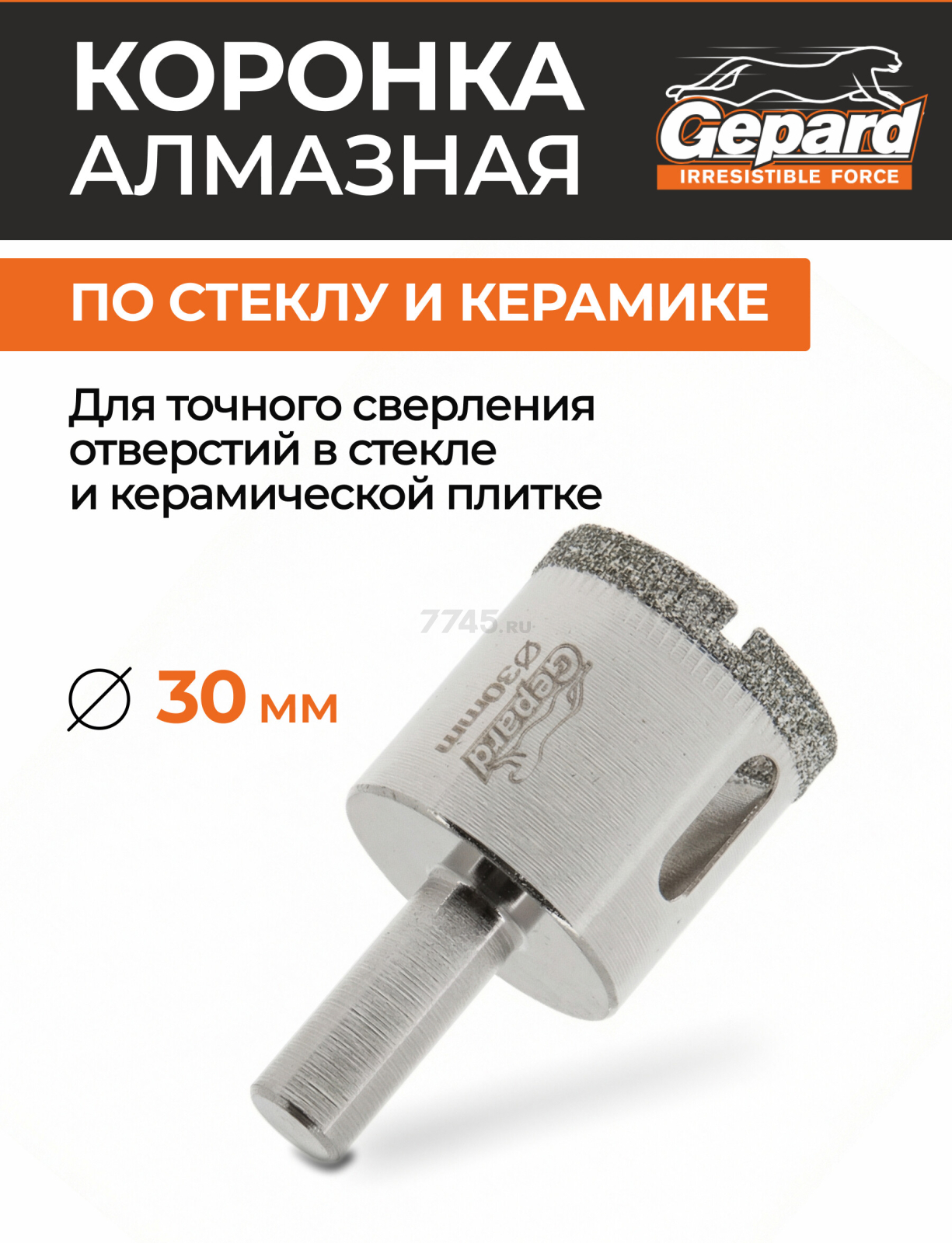 Коронка алмазная d 30 мм по стеклу и керамике GEPARD (GP2076-30)