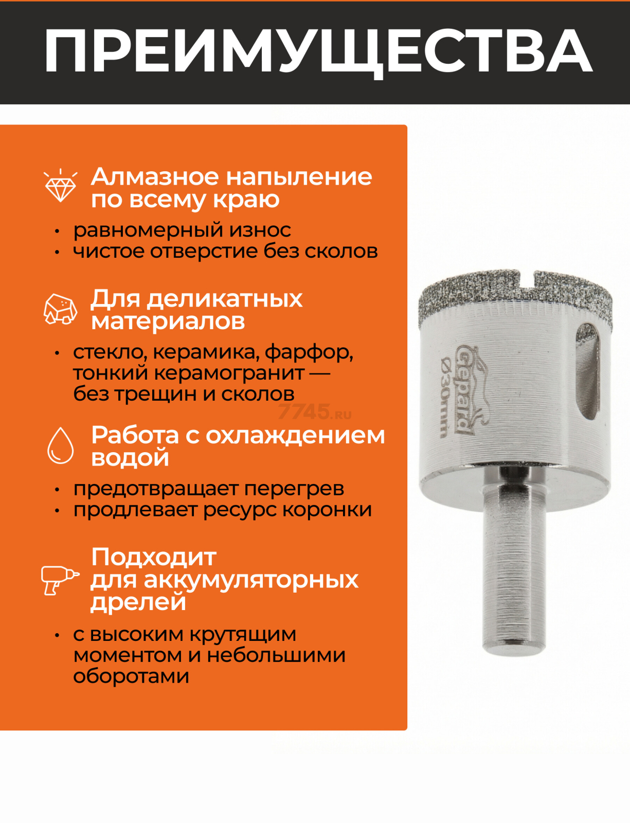 Коронка алмазная d 30 мм по стеклу и керамике GEPARD (GP2076-30) - Фото 2