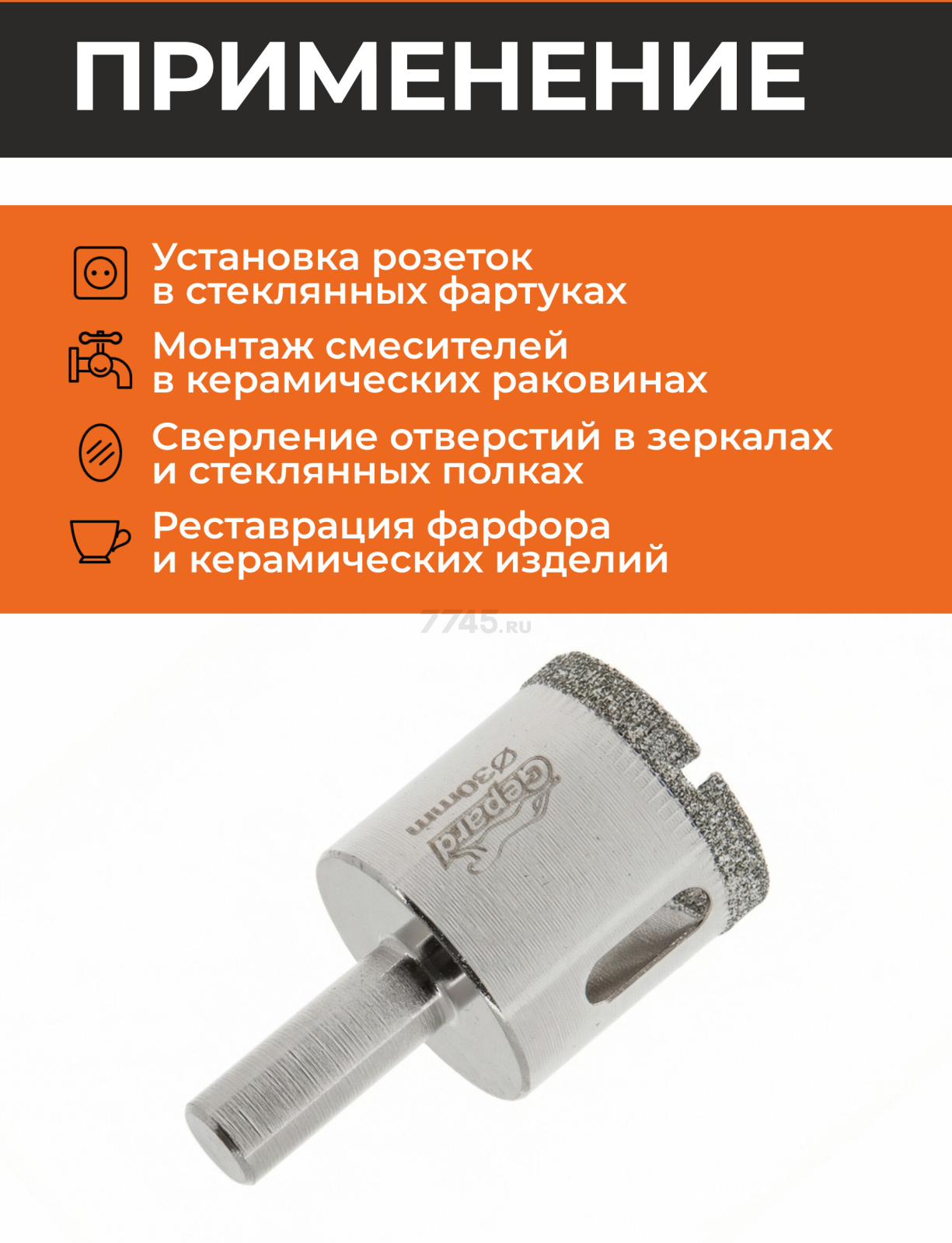 Коронка алмазная d 30 мм по стеклу и керамике GEPARD (GP2076-30) - Фото 4