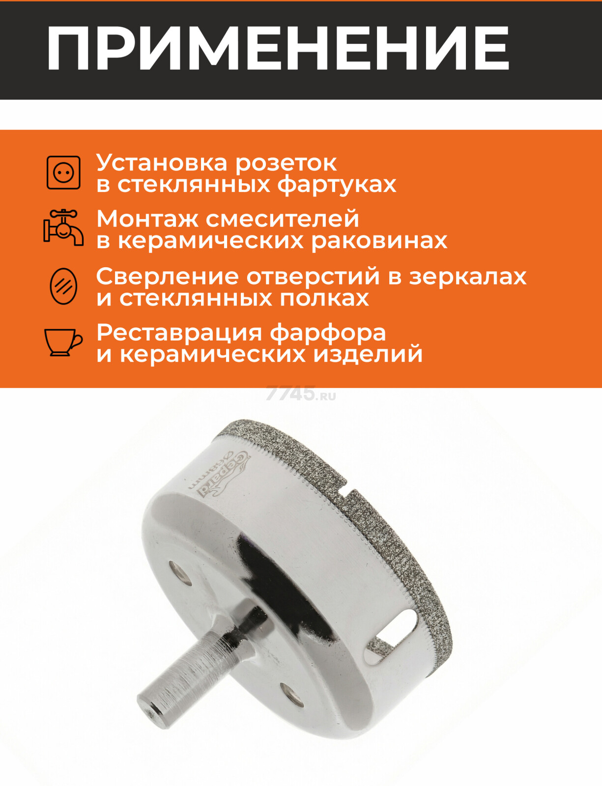 Коронка алмазная d 68 мм по стеклу и керамике GEPARD (GP2076-68) - Фото 4