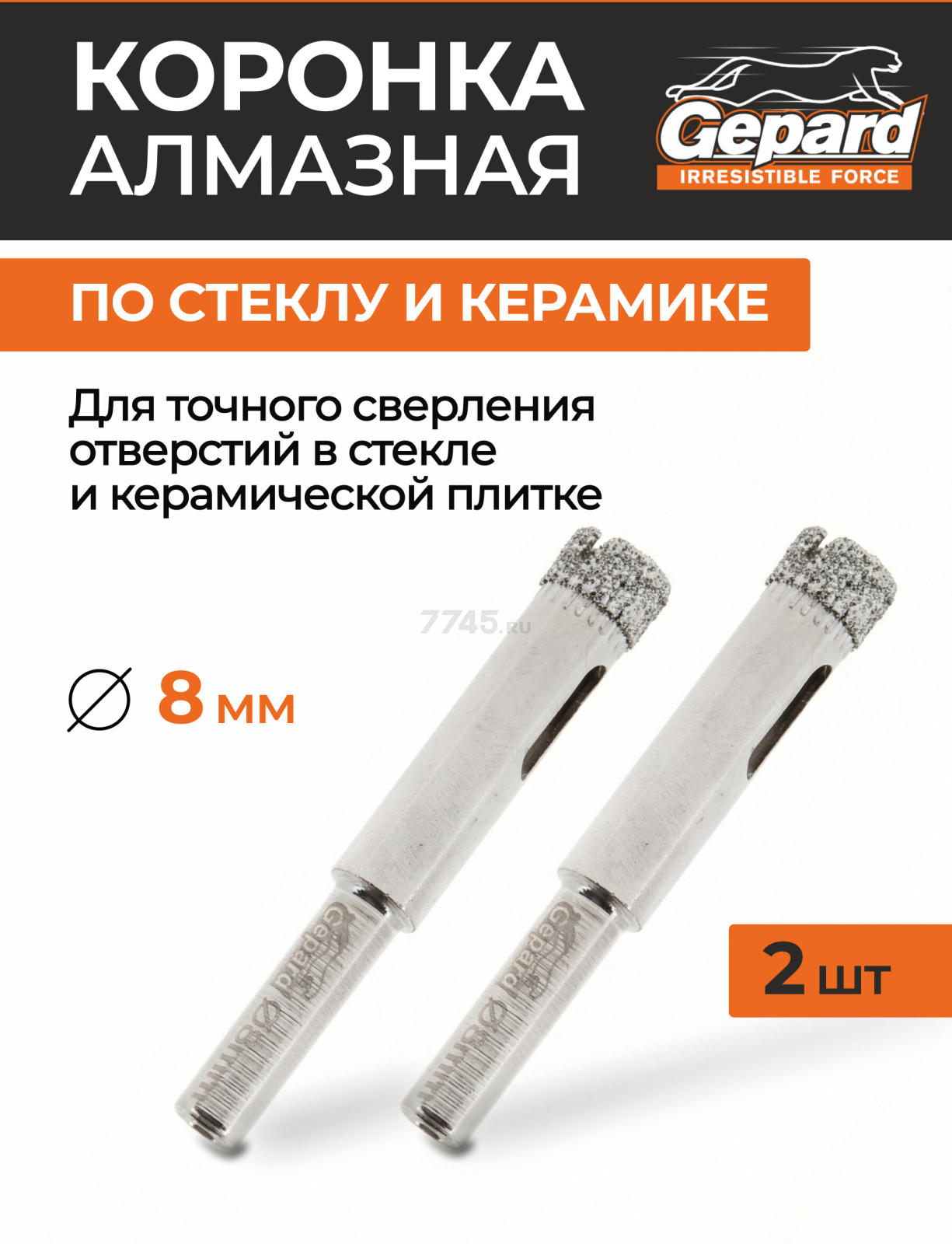 Коронка алмазная d 8 мм по стеклу и керамике 2 штуки GEPARD (GP2076-08)
