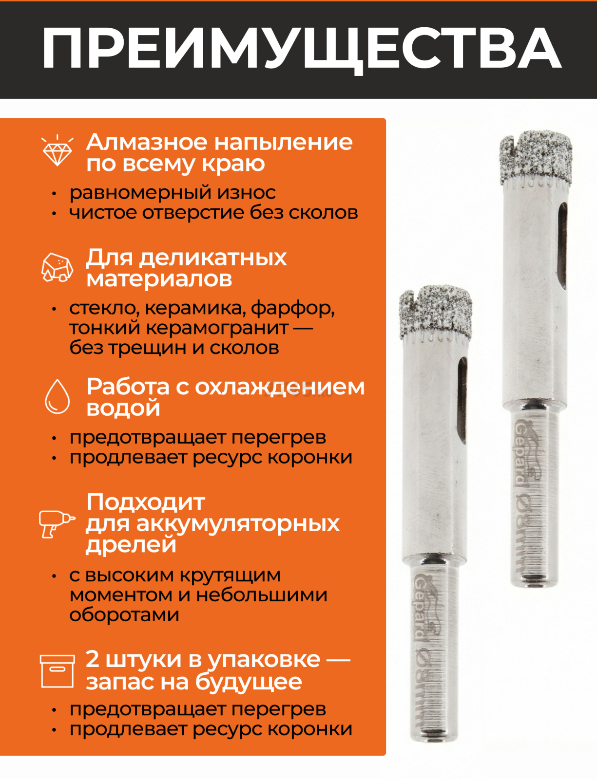 Коронка алмазная d 8 мм по стеклу и керамике 2 штуки GEPARD (GP2076-08) - Фото 2