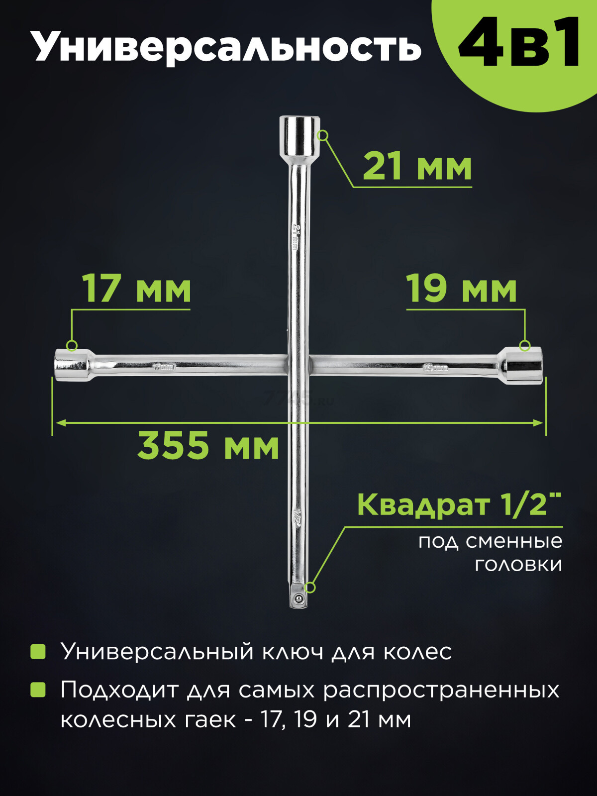 Ключ-крест 17x19x21x1/2" ВОЛАТ (19070-01) - Фото 2