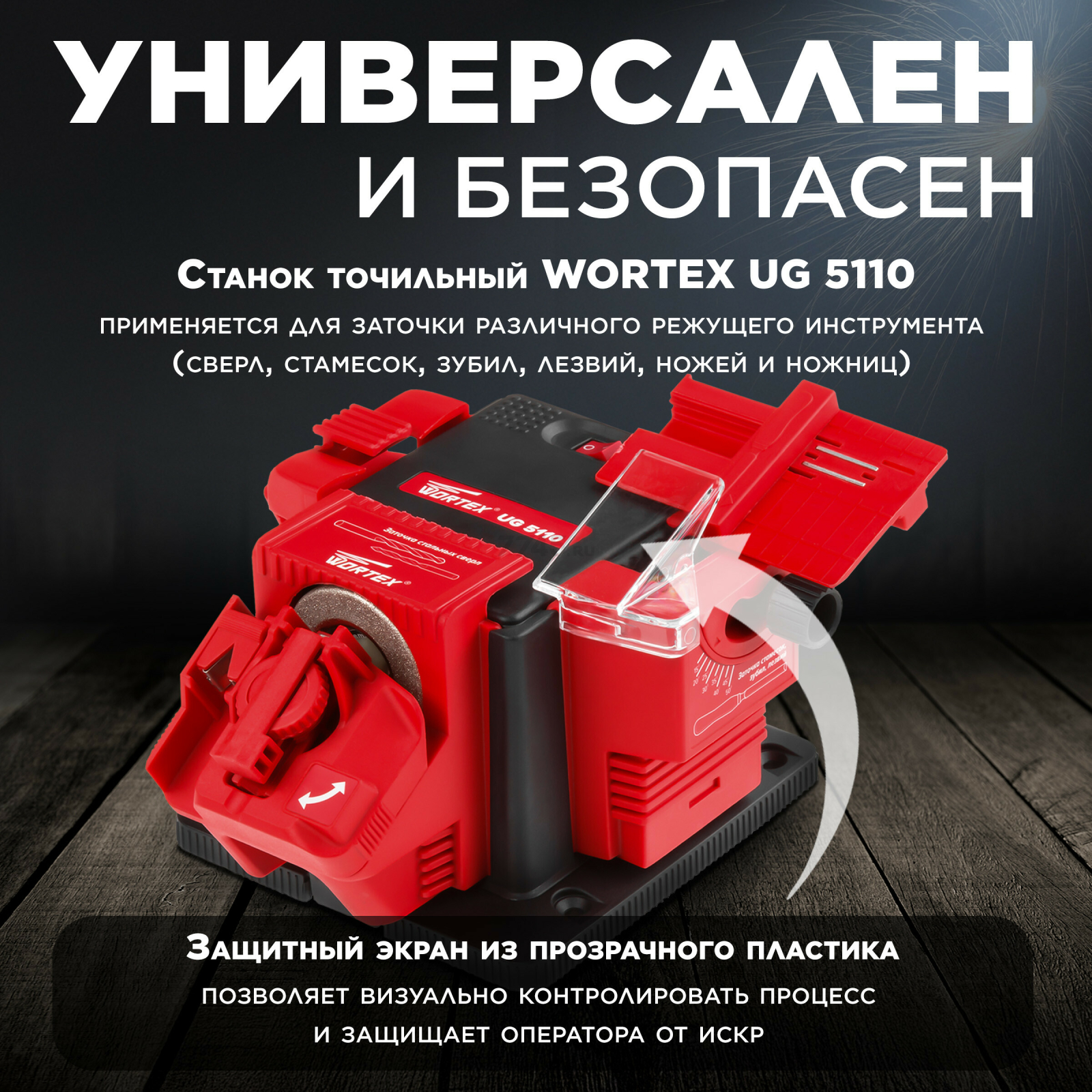 Станок точильный (точило) WORTEX UG 5110 (UG511000021) - Фото 3