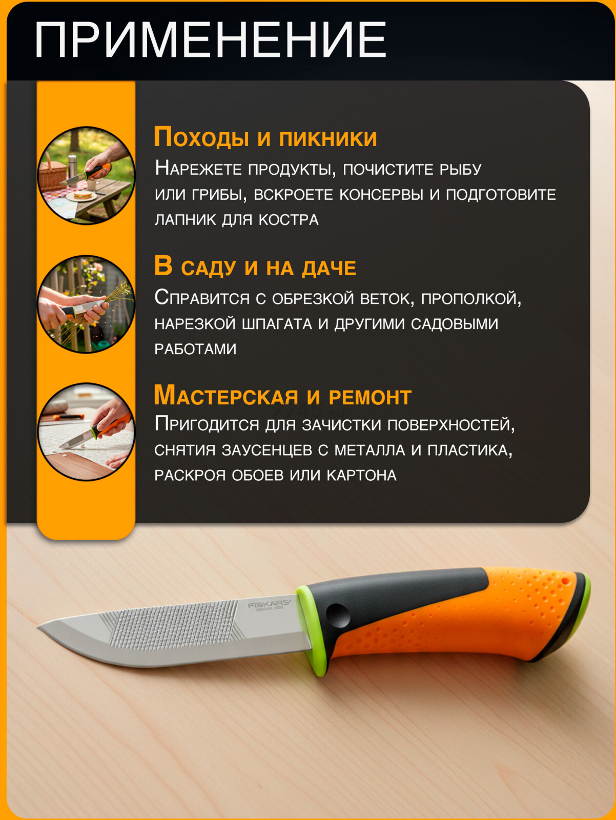 Нож общего назначения FISKARS (1023619) - Фото 4