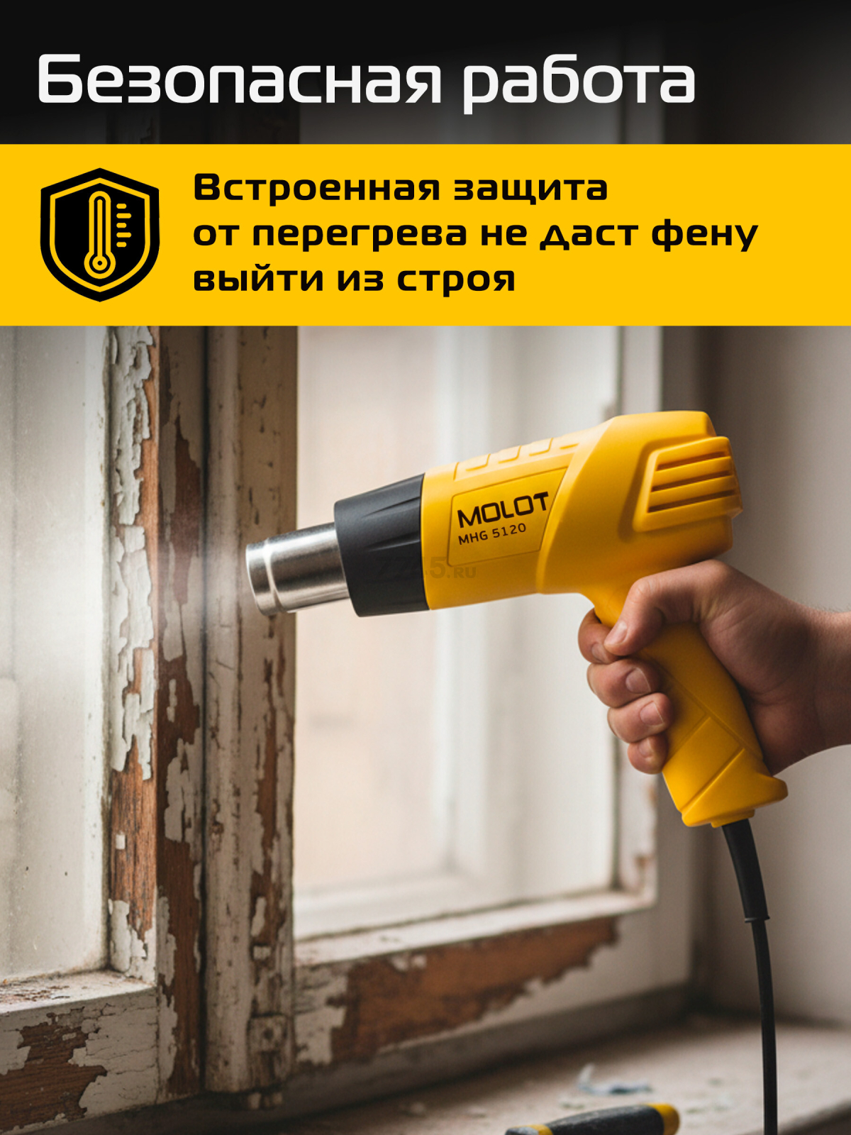 Фен строительный (термовоздуходувка) MOLOT MHG 5120 (MHG5120K0022) - Фото 4