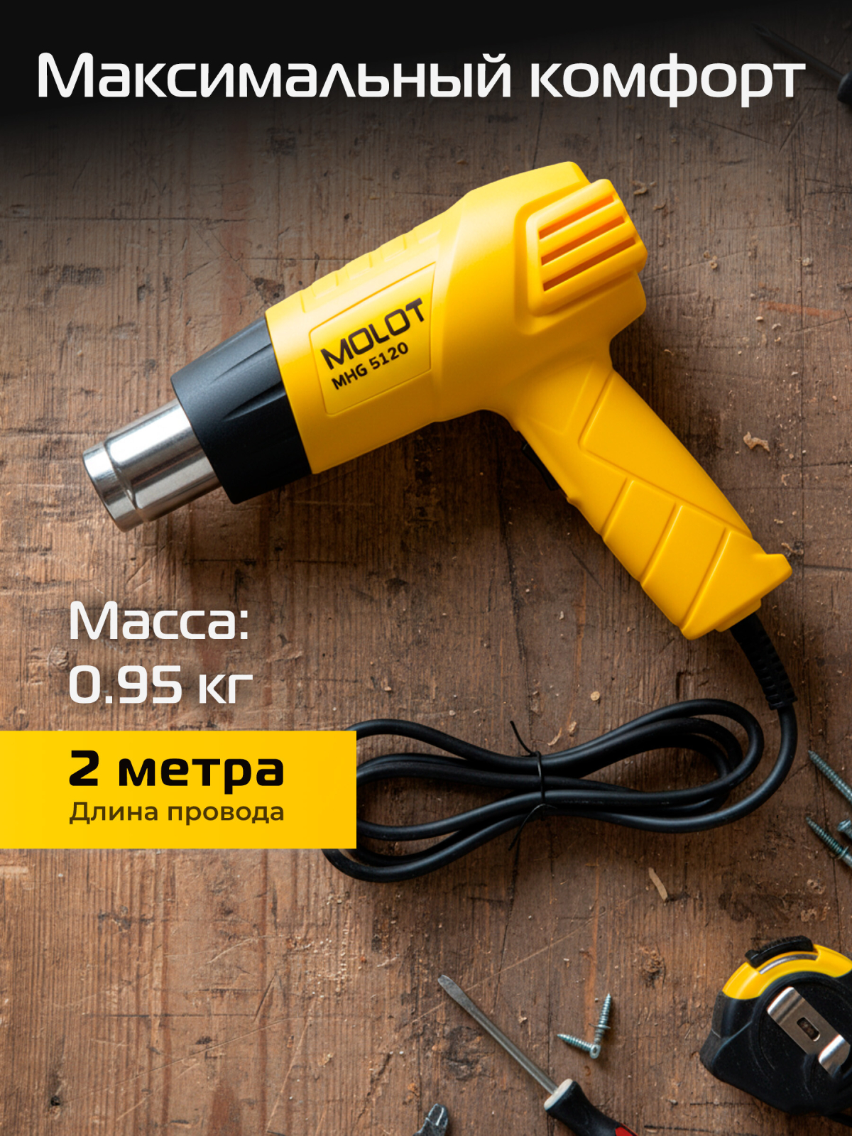 Фен строительный (термовоздуходувка) MOLOT MHG 5120 (MHG5120K0022) - Фото 5