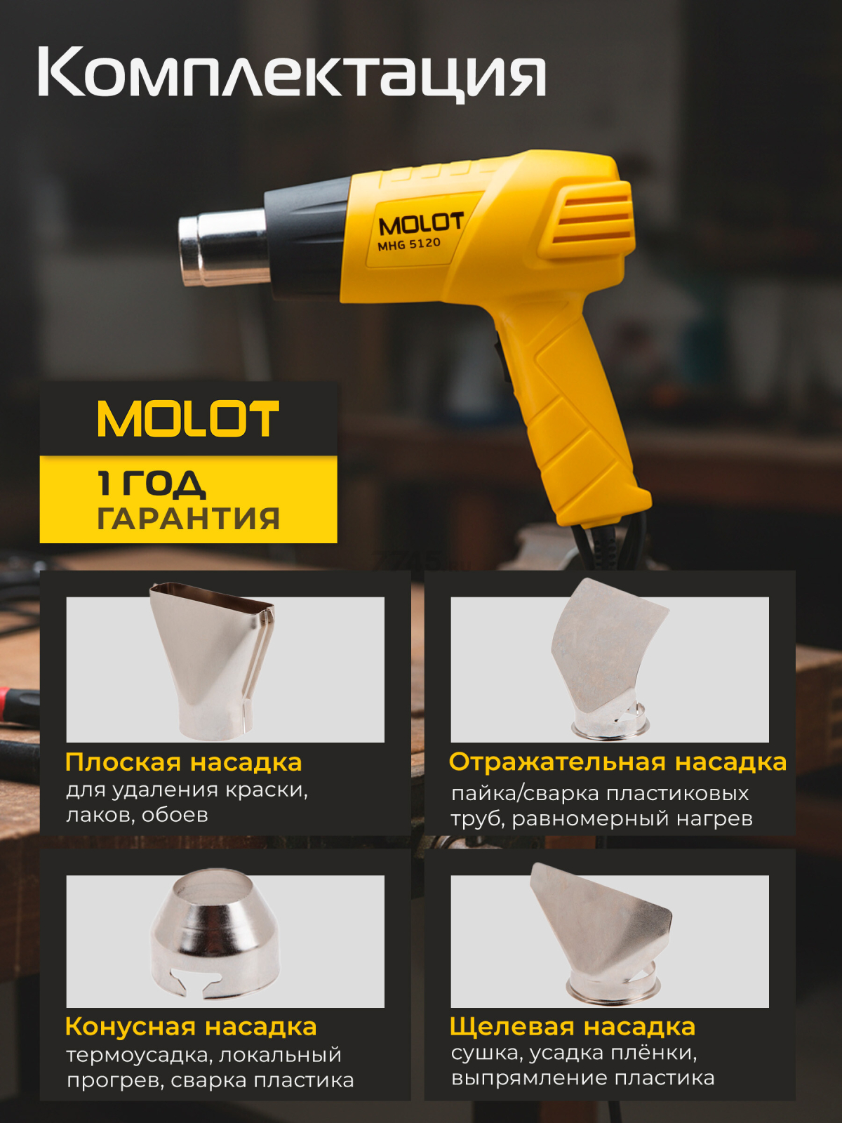 Фен строительный (термовоздуходувка) MOLOT MHG 5120 (MHG5120K0022) - Фото 6