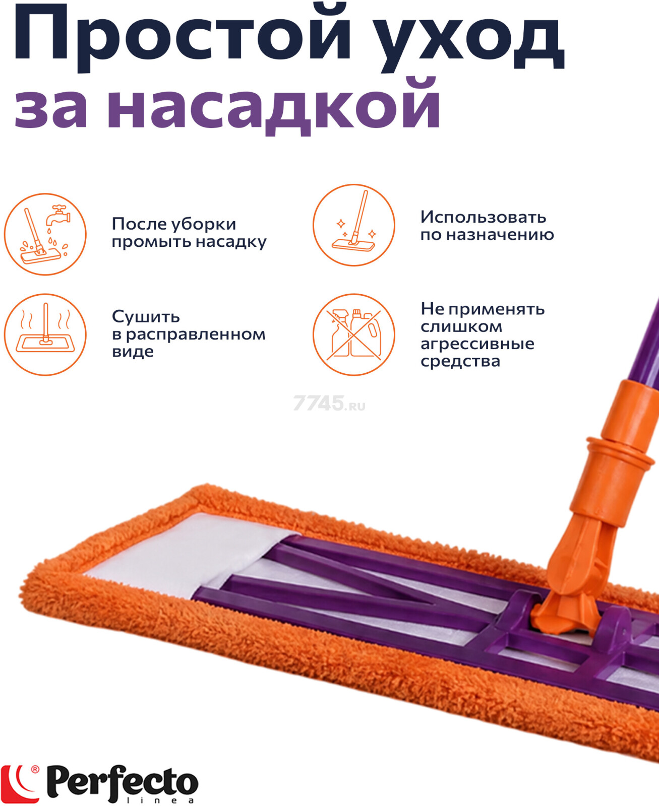 Швабра для пола PERFECTO LINEA Быстро-чисто с насадкой из микрофибры оранжевая (43-001066) - Фото 8