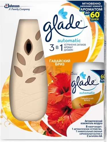 Освежитель воздуха GLADE Automatic Гавайский бриз 269 мл (4620000431343)