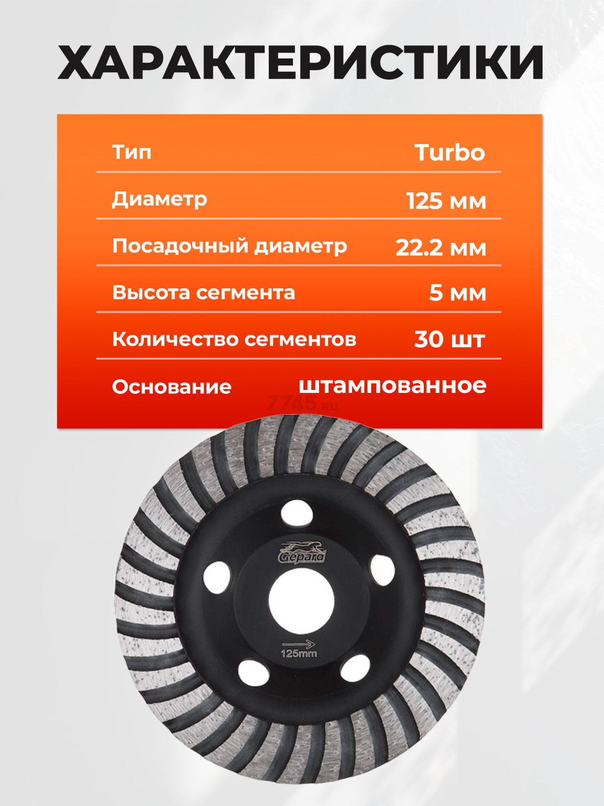 Чашка алмазная шлифовальная 125х22,2 мм Turbo GEPARD (GP0806-125) - Фото 3