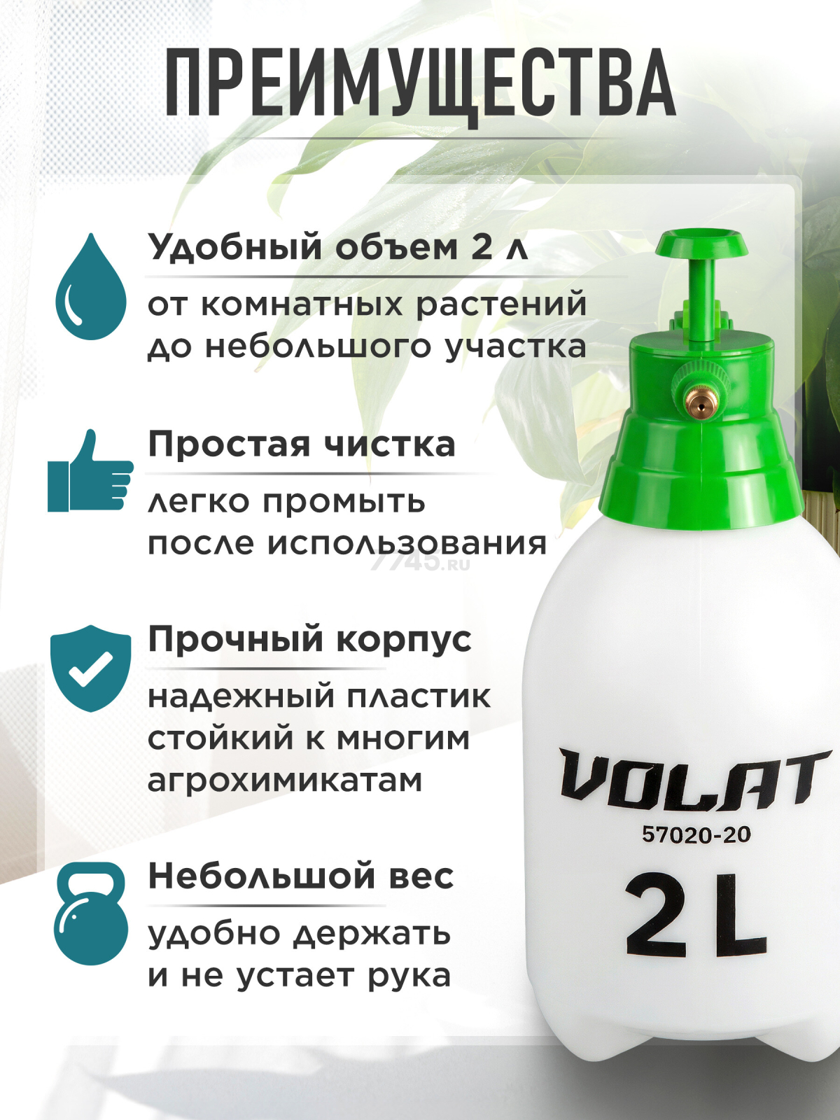 Опрыскиватель ручной 2 л ВОЛАТ (57020-20) - Фото 2
