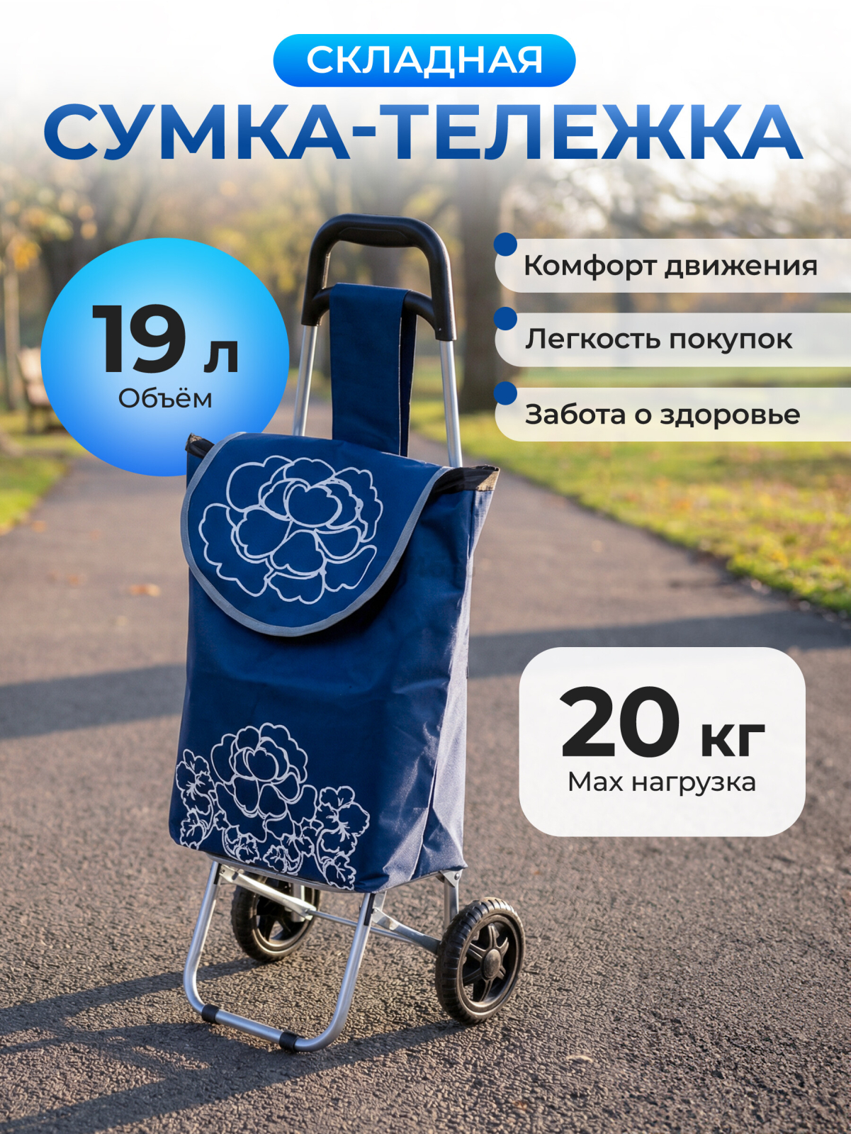 Сумка-тележка хозяйственная PERFECTO LINEA 20 кг (42-661010)